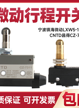 线切割配件CNTD昌得CZ7311宁波镇海LXW5-11Q1限位行程开关微动