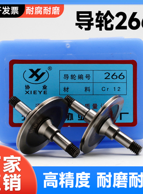 线切割配件266协业双边锥导轮外径31.5mm*长44轴5高精度耐磨耐用