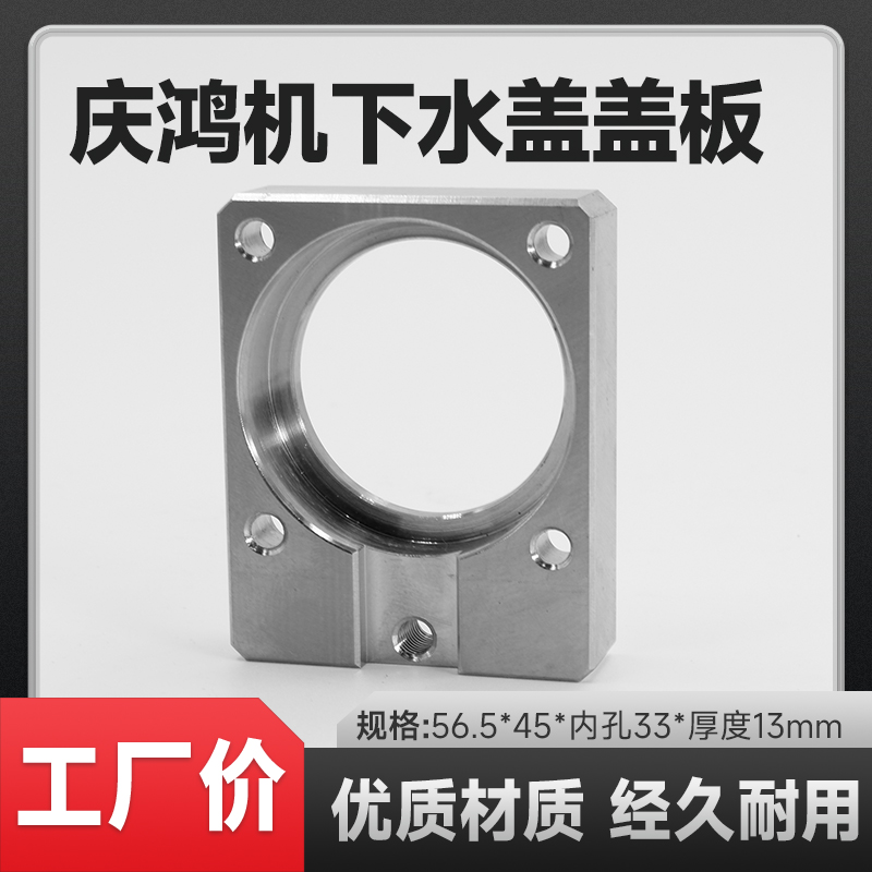 走丝庆鸿机下机头喷水头盖