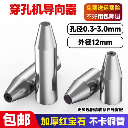 红宝石细孔放电导嘴导向器眼膜