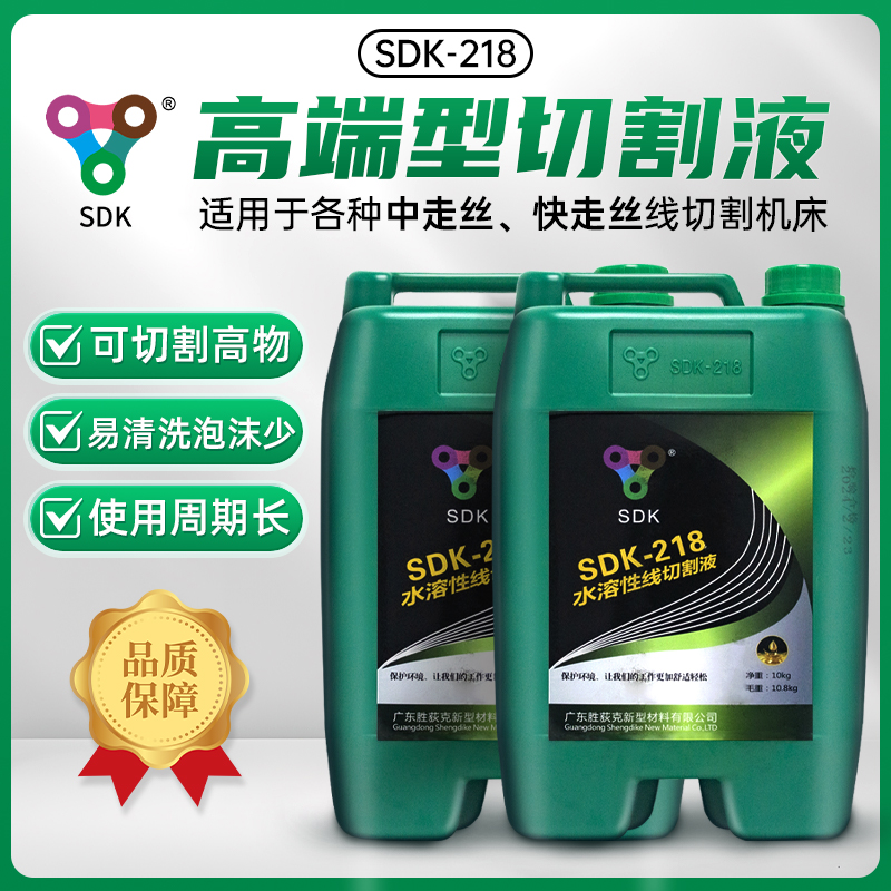 线割快丝中丝工作液水溶性冷却液无条纹不发臭环保切削液SDK-218