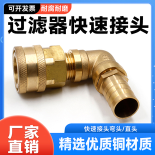 慢走丝线切割配件庆鸿机过滤器快速接头徕通夏米尔过滤器铜接头