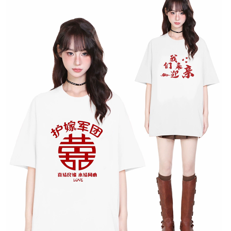 中国风伴郎兄弟团衣服抢亲服装迎亲结婚创意喜字姐妹搞笑T恤