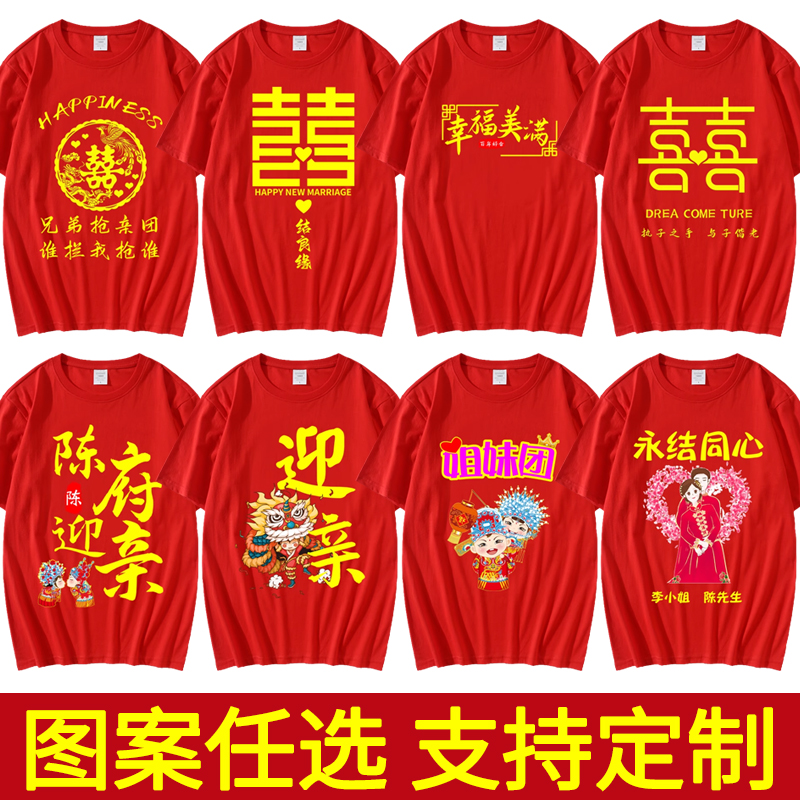 兄弟抢亲团T恤陈府迎亲伴郎团衣服闺蜜姐妹团结婚气氛组红色短袖