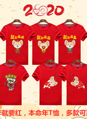 2020鼠年本命年酒吧餐吧胡桃里情侣短袖t恤红色年会衣服纯棉体恤