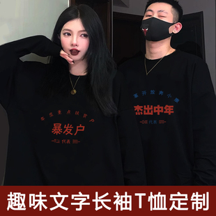 国潮怀旧扶贫对象低保户代表纯棉T恤杰出中年长袖打底衫秋衣服装