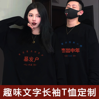 长袖国潮男女打底衫秋衣服装