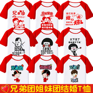 抢亲兄弟团结婚接亲衣服姐妹伴郎团创意搞笑迎亲t恤短袖服装定制