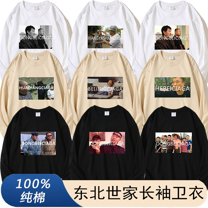范德彪同款长袖卫衣东北世家dongbeiciaga彪哥马大帅纯棉宽松上衣