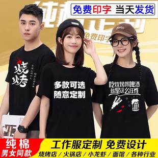 夏季餐饮酒吧服务员工作服纯棉短袖男烧烤火锅奶茶店定制印logo