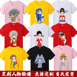 中国风京剧脸谱Q版短袖纯棉戏剧人物印花彩色T恤衫演出服儿童男女