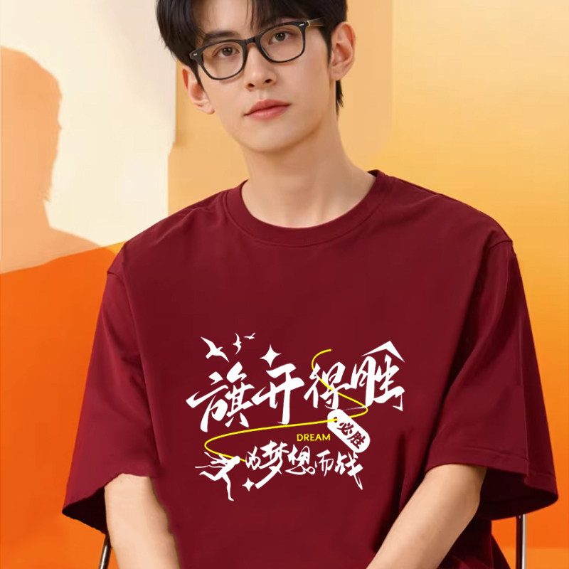 中高考专用短袖定制金榜题名旗开得胜服家长送考服班级文化衫T恤
