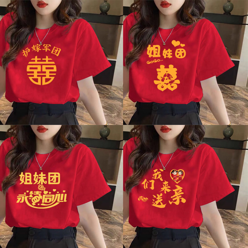 姐妹团结婚纯棉短袖伴娘送亲T恤闺蜜团婚礼半袖亲友团护嫁衣服