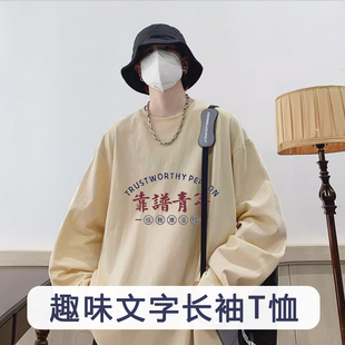 公司顶梁柱印花t恤男女国潮趣味文字我的缺点钱纯棉圆领长袖上衣