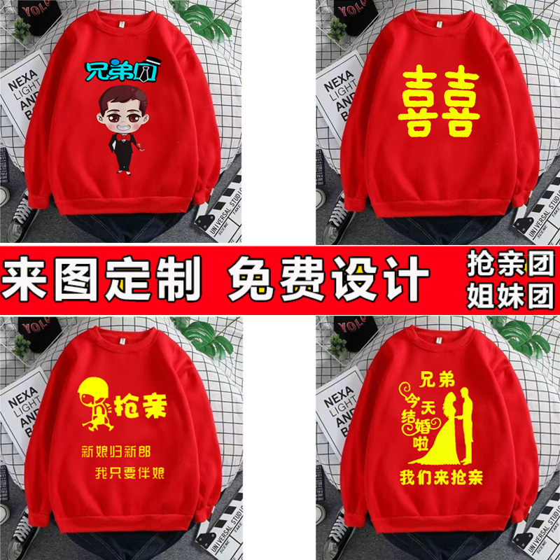 抢亲兄弟团衣服创意定制logo礼服