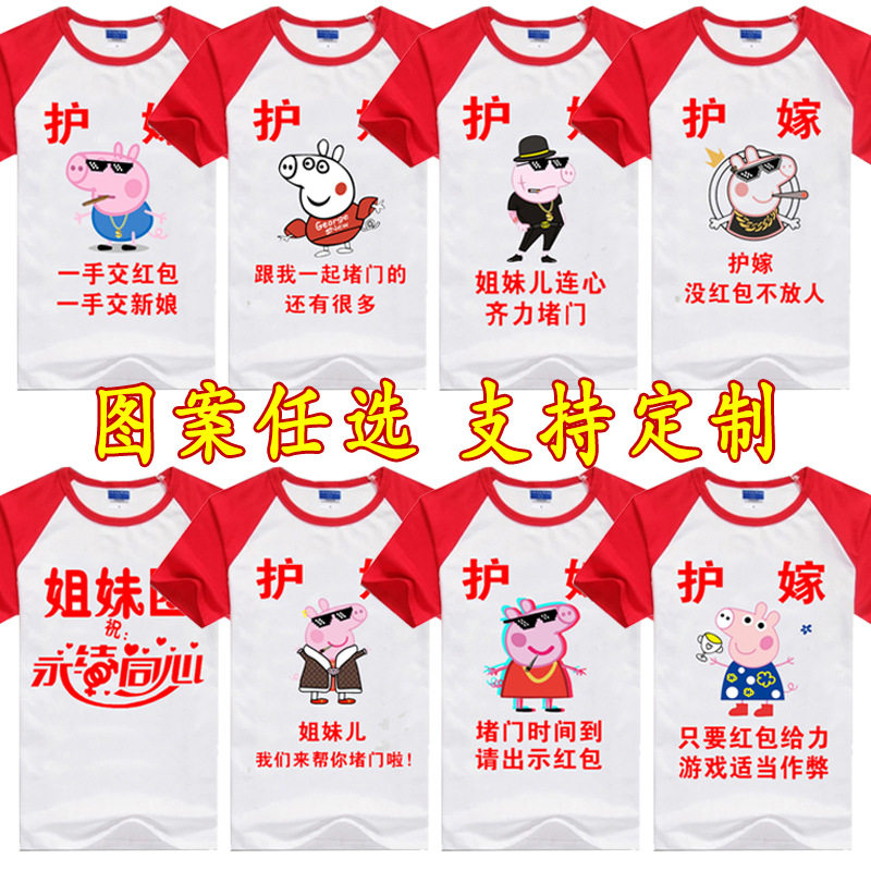抢亲护嫁兄弟团T恤伴郎服接亲结婚创意圆领短袖迎亲姐妹服装图片