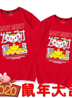 2020鼠年圣诞元旦本命年红色T恤女短袖男半袖潮纯棉新年年会定制