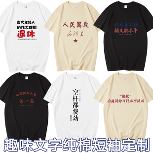 有钱赚文字纯棉短袖T恤创意趣味印花不善言谈圆领上衣宽松百搭服