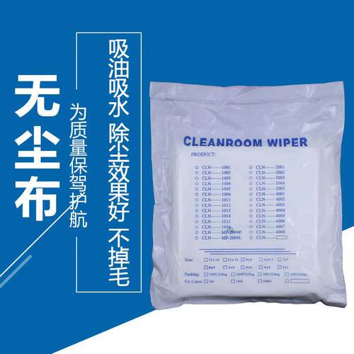 无尘布uv喷头工业超细纤维不掉毛