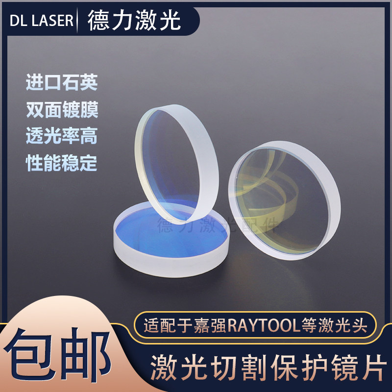 光纤切割机27.9*4.1嘉强保护镜片图片
