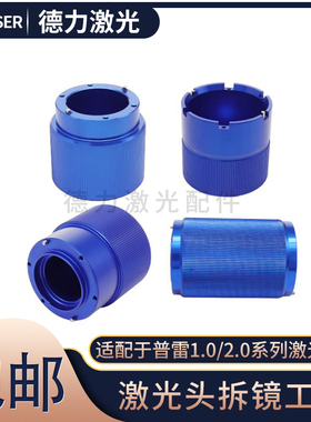 普雷专用工具 Procutter激光切割头准直聚焦镜片压环扳手拆镜套筒