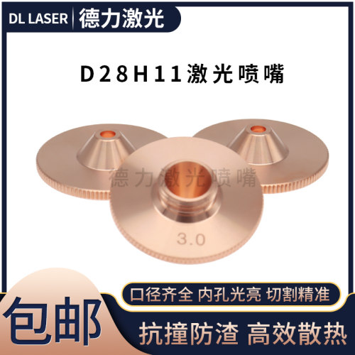 激光喷嘴老款直径28mm总高度11mm