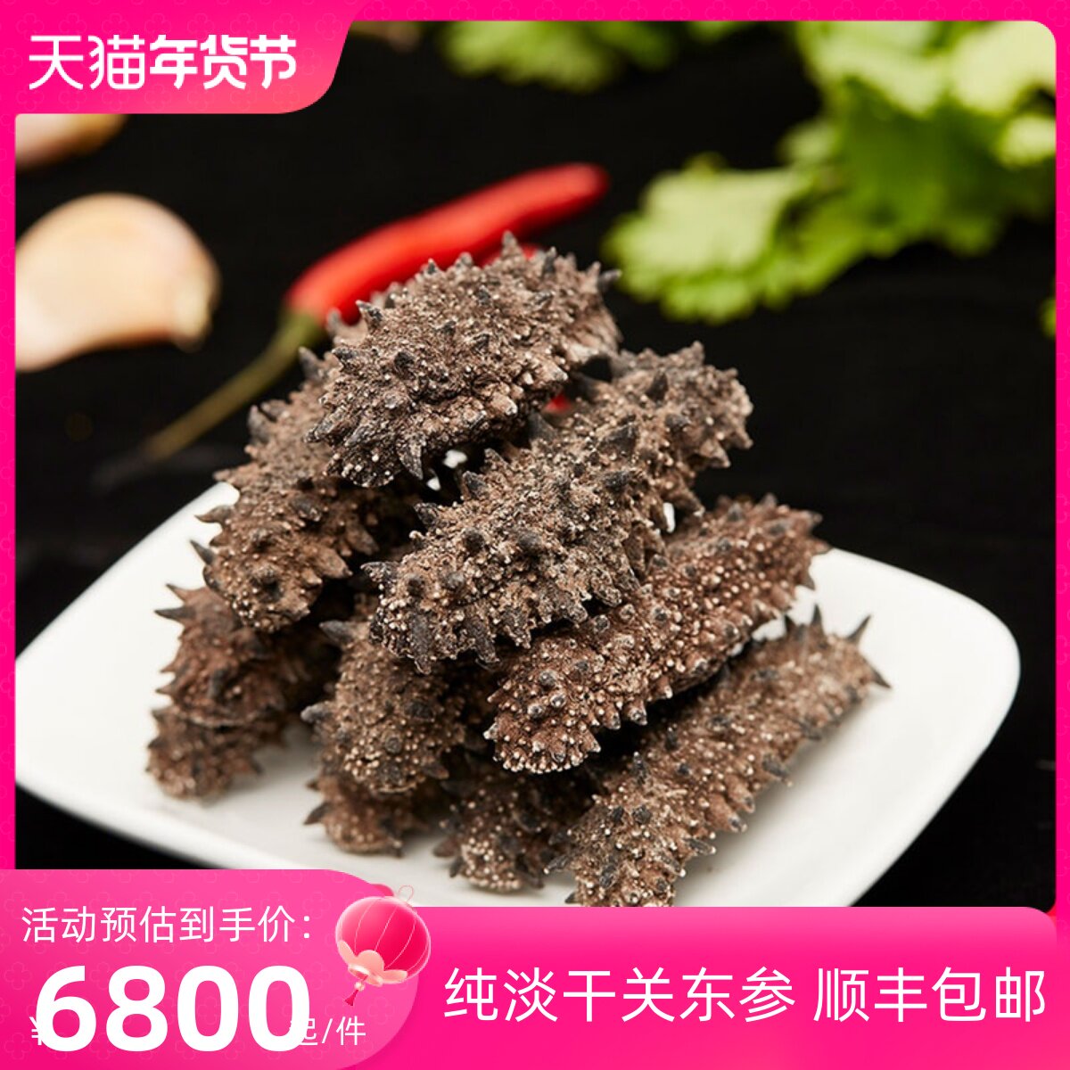 北海道关东参高端50-60头淡干海参500g 六排刺海参干货礼盒