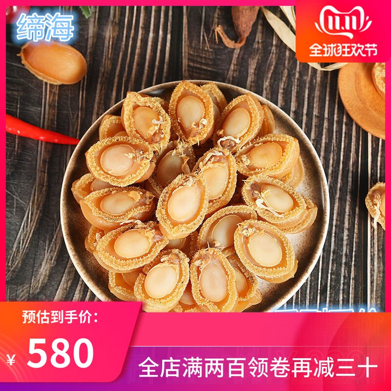 缔海 大鲍鱼干500g60头 黄金大鲍鱼干货佛跳墙原材料炖盅