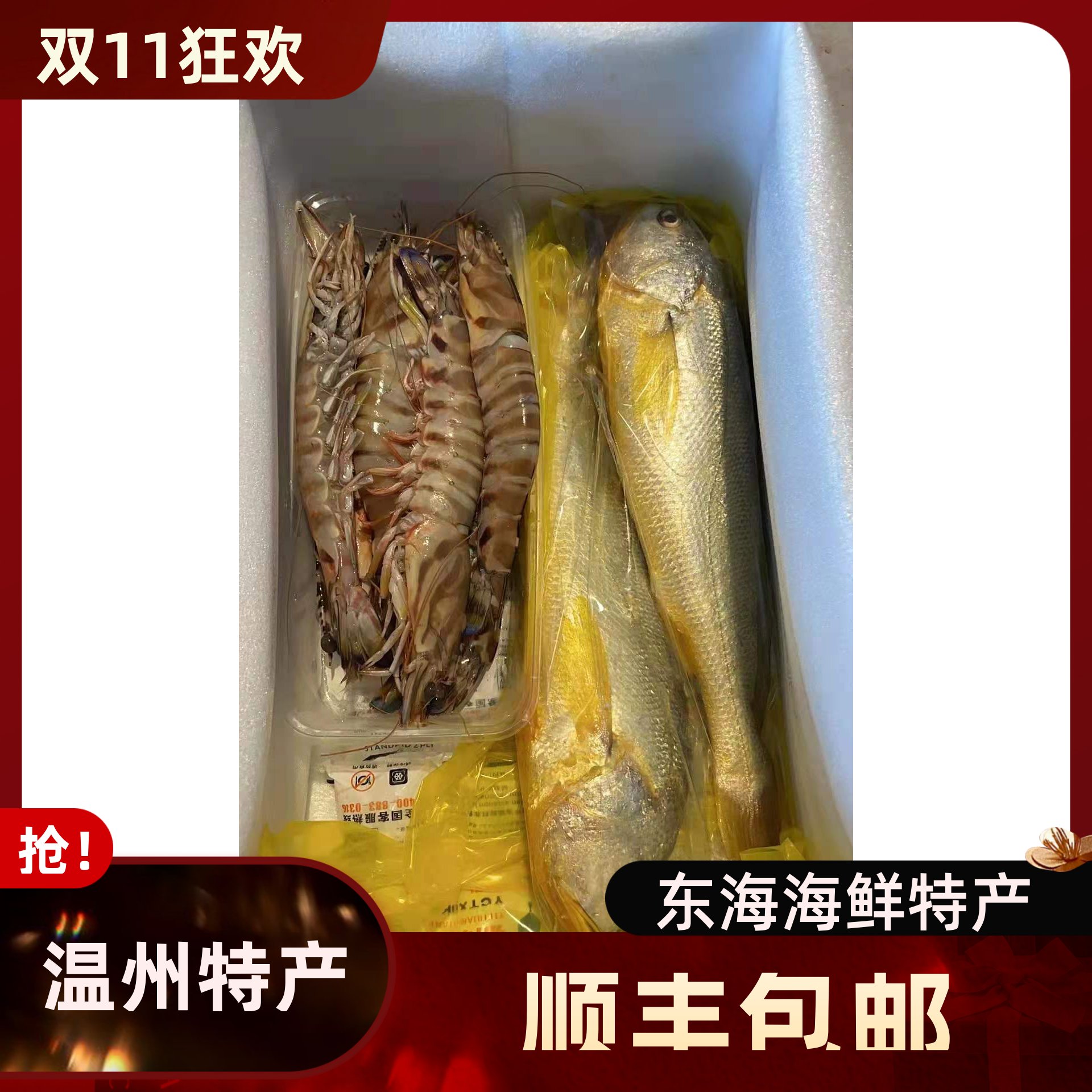 缔海 东海舟山温州海鲜大礼包礼盒 鲜活冷冻冰鲜海鲜 过年货礼盒
