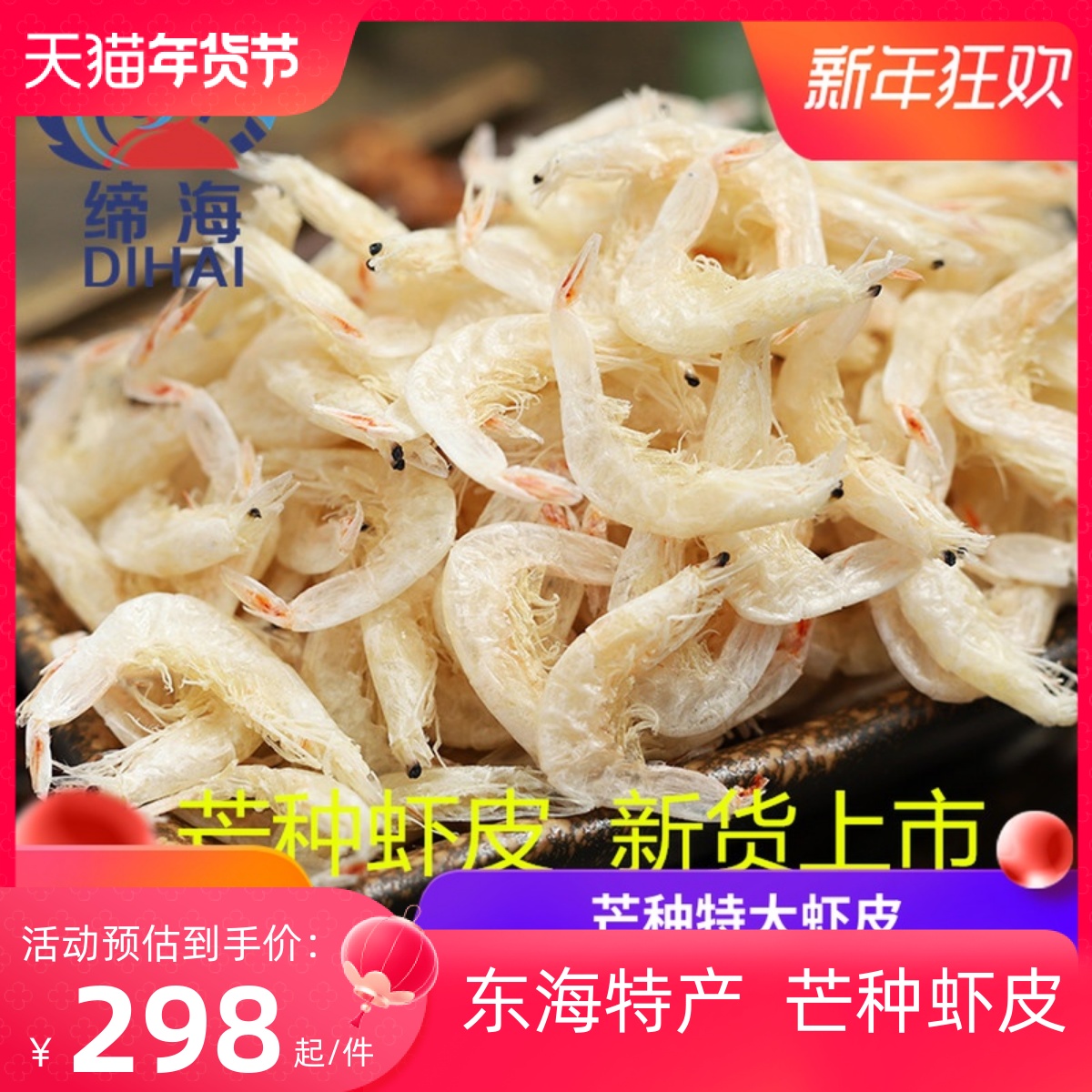 500g缔海芒种虾皮温州