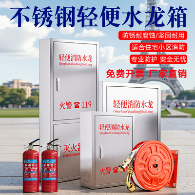 居安消防水龙箱量大从优