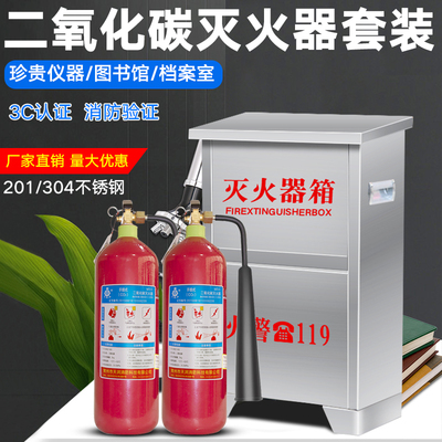 加厚不锈钢灭火器箱二氧化碳304灭火箱3kg*2两只装CO2消防箱5kg7