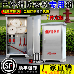 不锈钢消防器材箱304加厚应急物资箱消防水带箱应急物资柜室外201