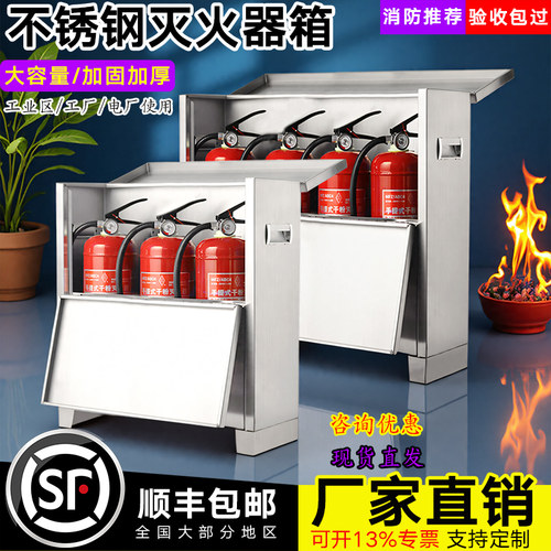 不锈钢灭火器箱居安消防量大从优