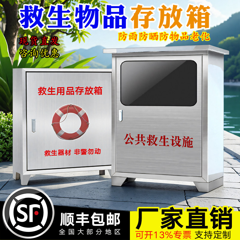 不锈钢救生圈储存箱加厚304救生用品存放箱公共应急救生箱船用201