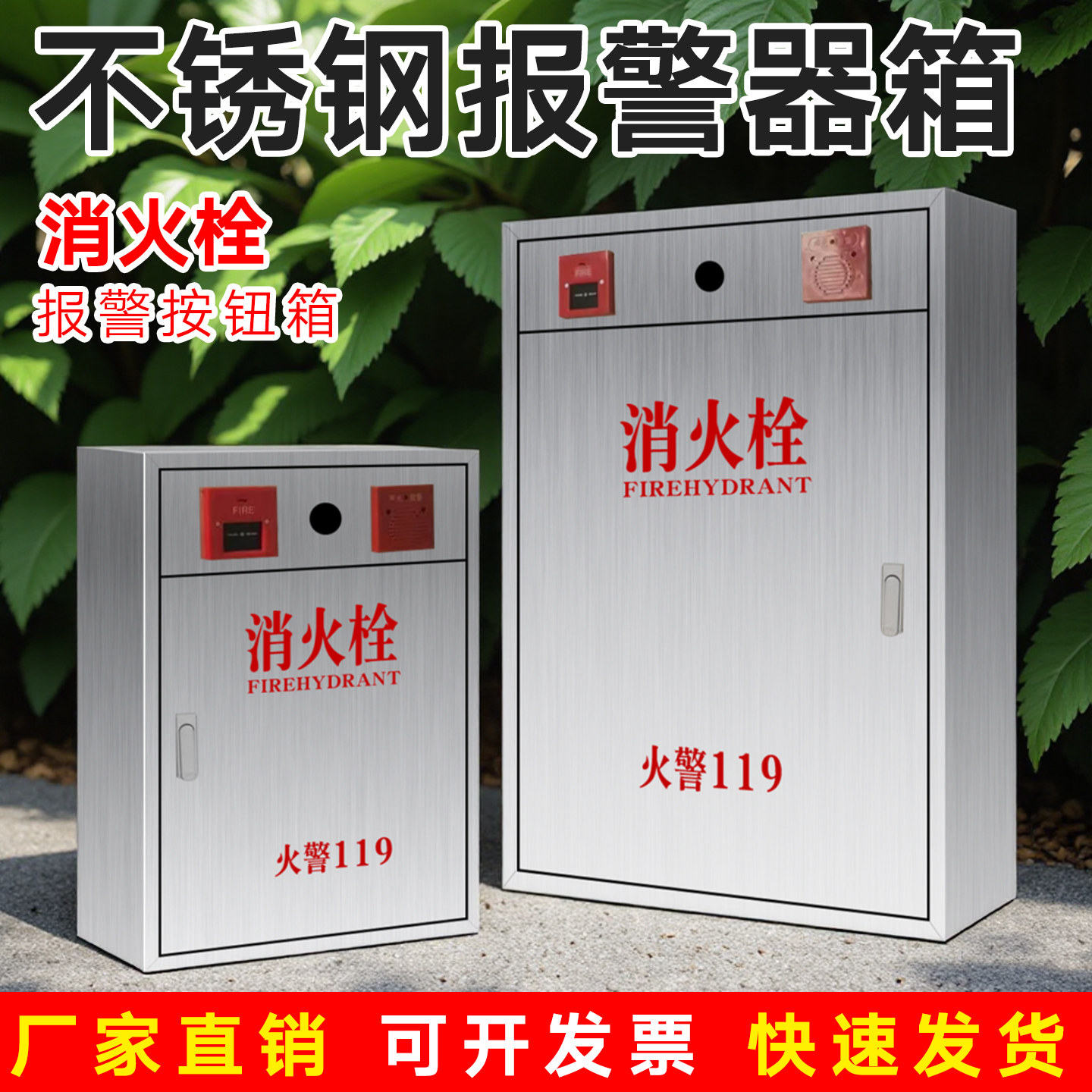不锈钢消火栓箱声光报警器消防箱按钮消防栓报警器箱304报警箱201