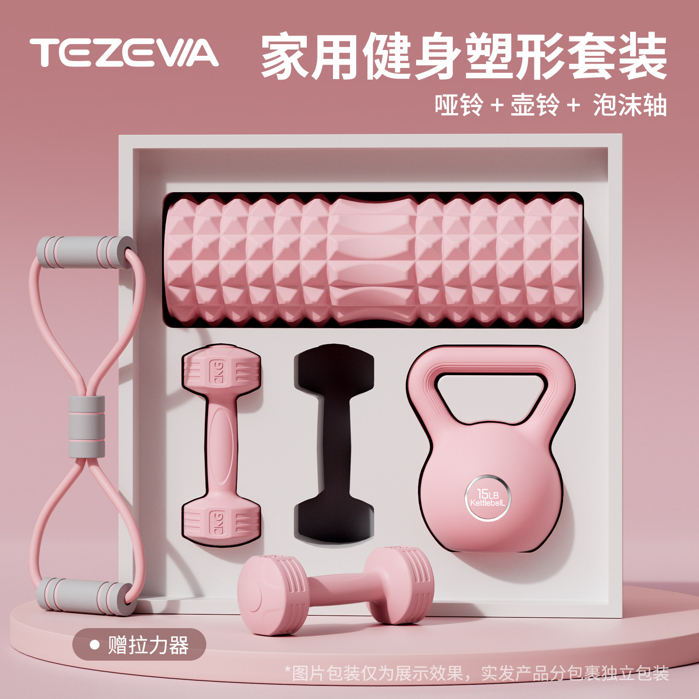 特泽瓦家用哑铃壶铃泡沫轴套装