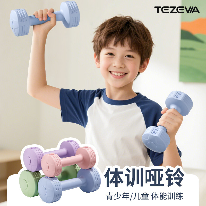 特泽瓦青少年专用小哑铃