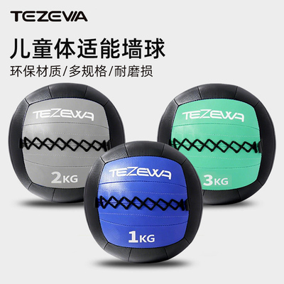 儿童专用软式弹力药球墙球