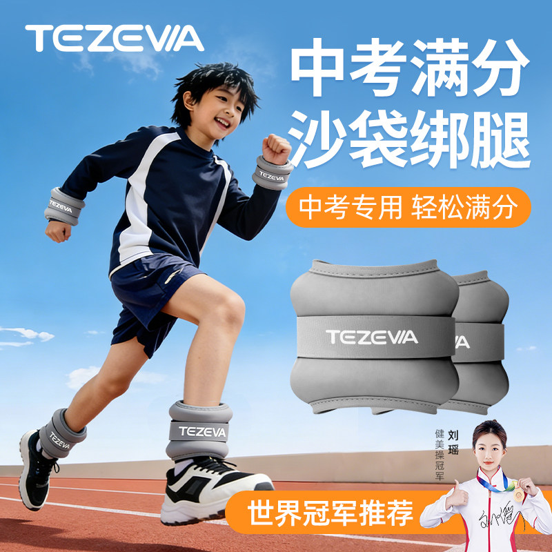 特泽瓦中考跑步负重沙袋绑腿中学生力量训练专用健身运动沙包儿童