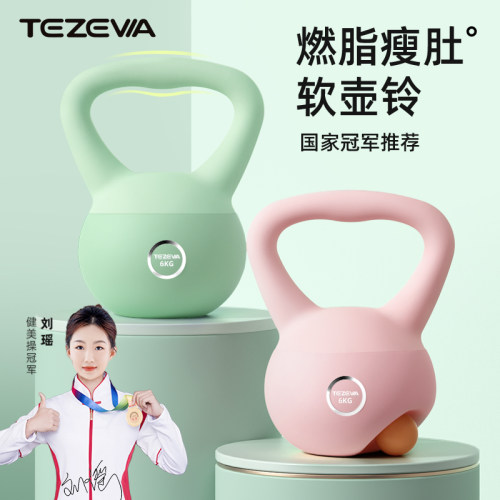 Tezewa软壶铃翘臀燃脂塑形