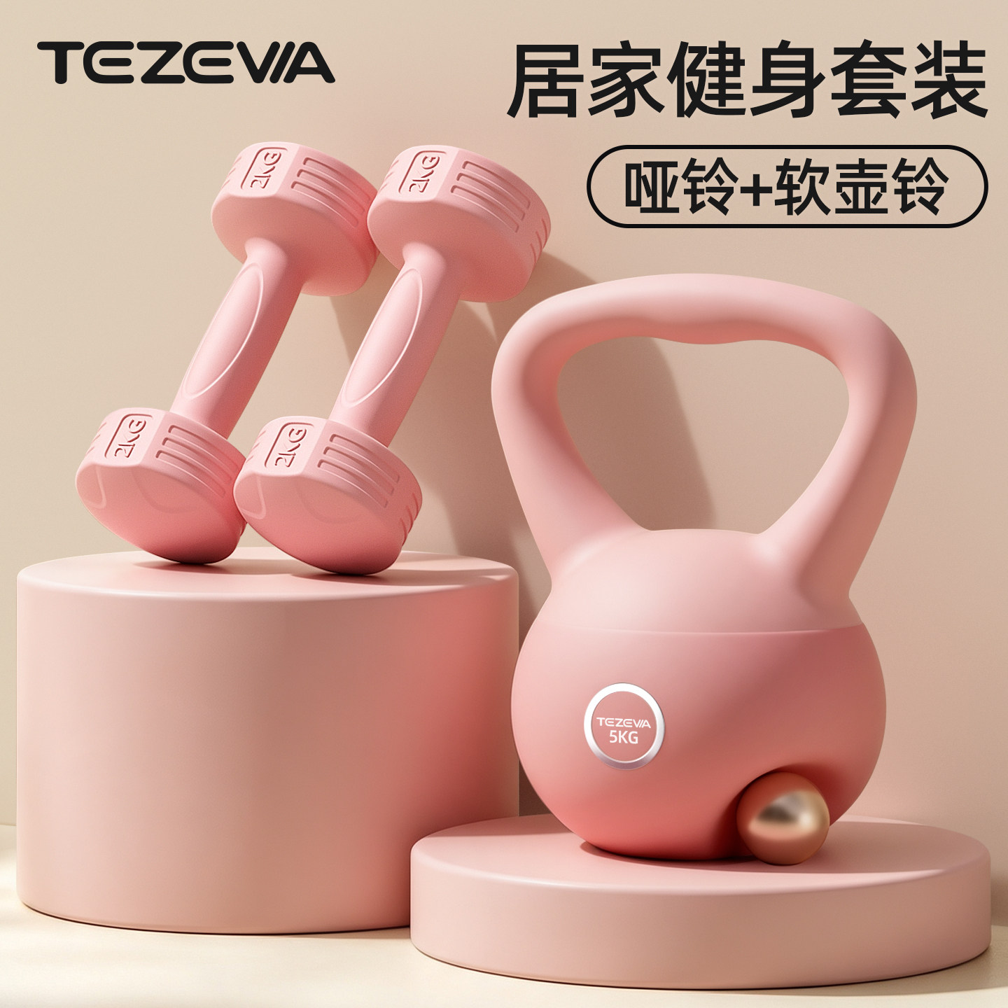 特泽瓦哑铃女士健身家用软壶铃女生居家运动器材组合套装2kg一对3