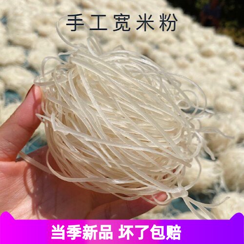 随州手工宽米粉一斤6圈左右3/4次份量，手工粉易碎介意慎拍