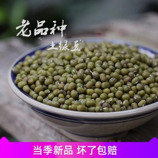 农家老品种绿豆土绿豆880克盒装