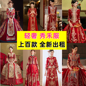 秀禾服出租中式新娘租赁礼服2025新款婚纱结婚嫁衣敬酒大码龙凤褂