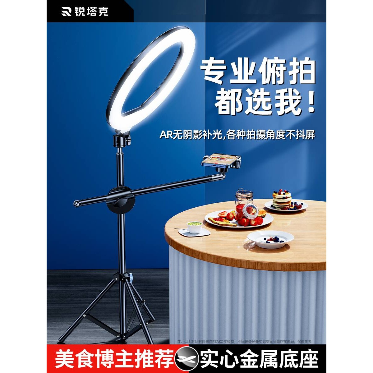 锐塔克直播手机专用支架桌面带补光灯手机拍摄俯拍支架抖音美食美