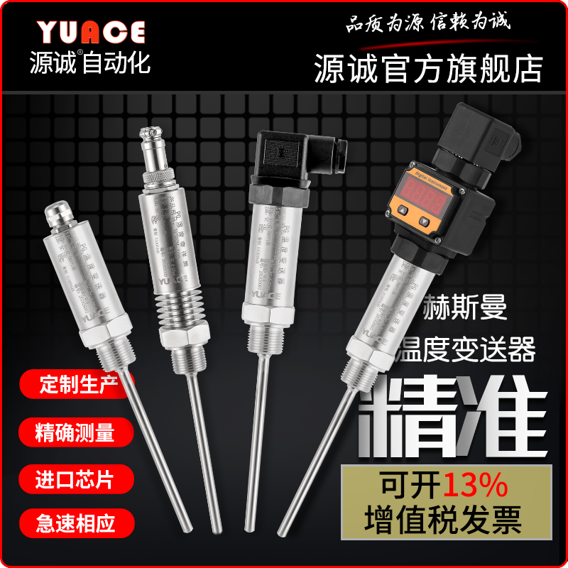 一体化温度变送器4-20ma输出插入式传感器模块0-10v热电阻PT100