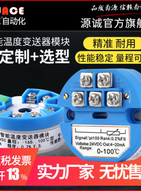 智能一体化pt100温度0-10v变送器