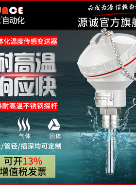 高温pt100温度传感器wzp-pt100热电阻探头一体化温度变送器4-20ma