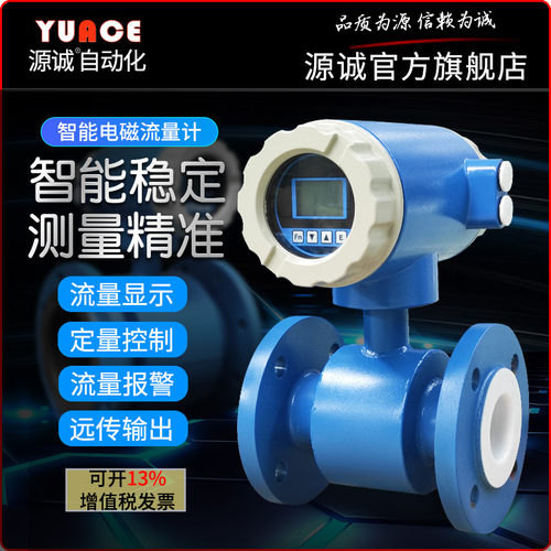 电磁流量计LDG智能数显高精度防腐管道分体式dn50dn100dn300泥浆